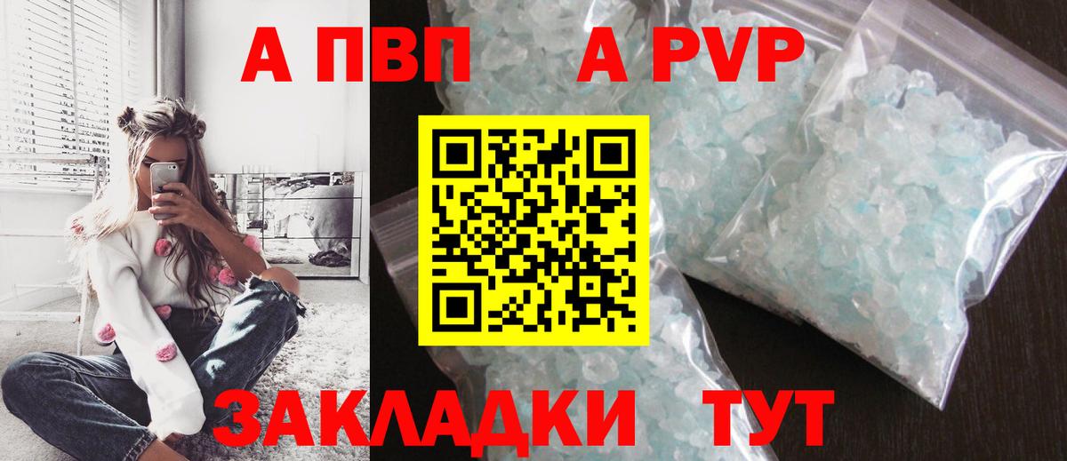 А ПВП крисы CK  A-PVP Crystall  Alfa_PVP  Кириши  Вход с VPN 