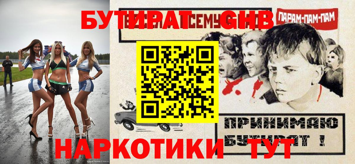 Кириши  БУТИРАТ GHB  Вход с VPN 
