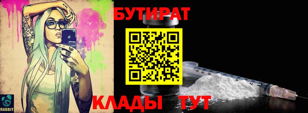 Бутират BDO 33% Кириши
